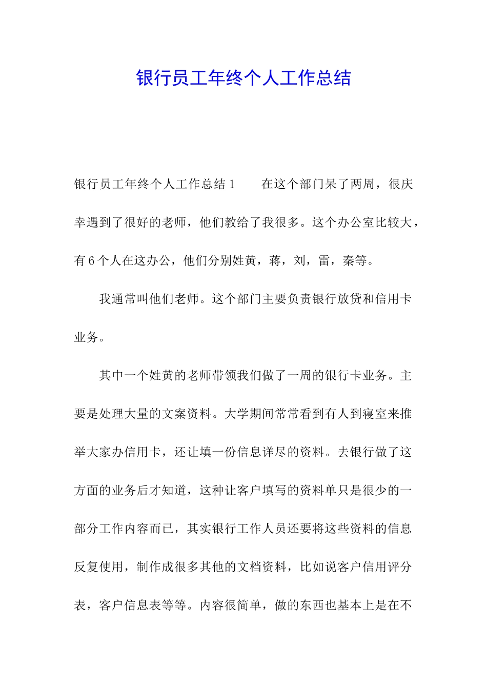 银行员工年终个人工作总结_第1页