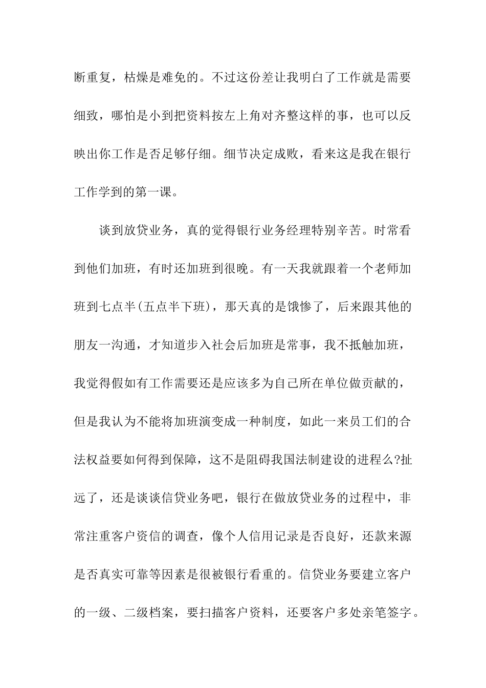 银行员工年终个人工作总结_第2页