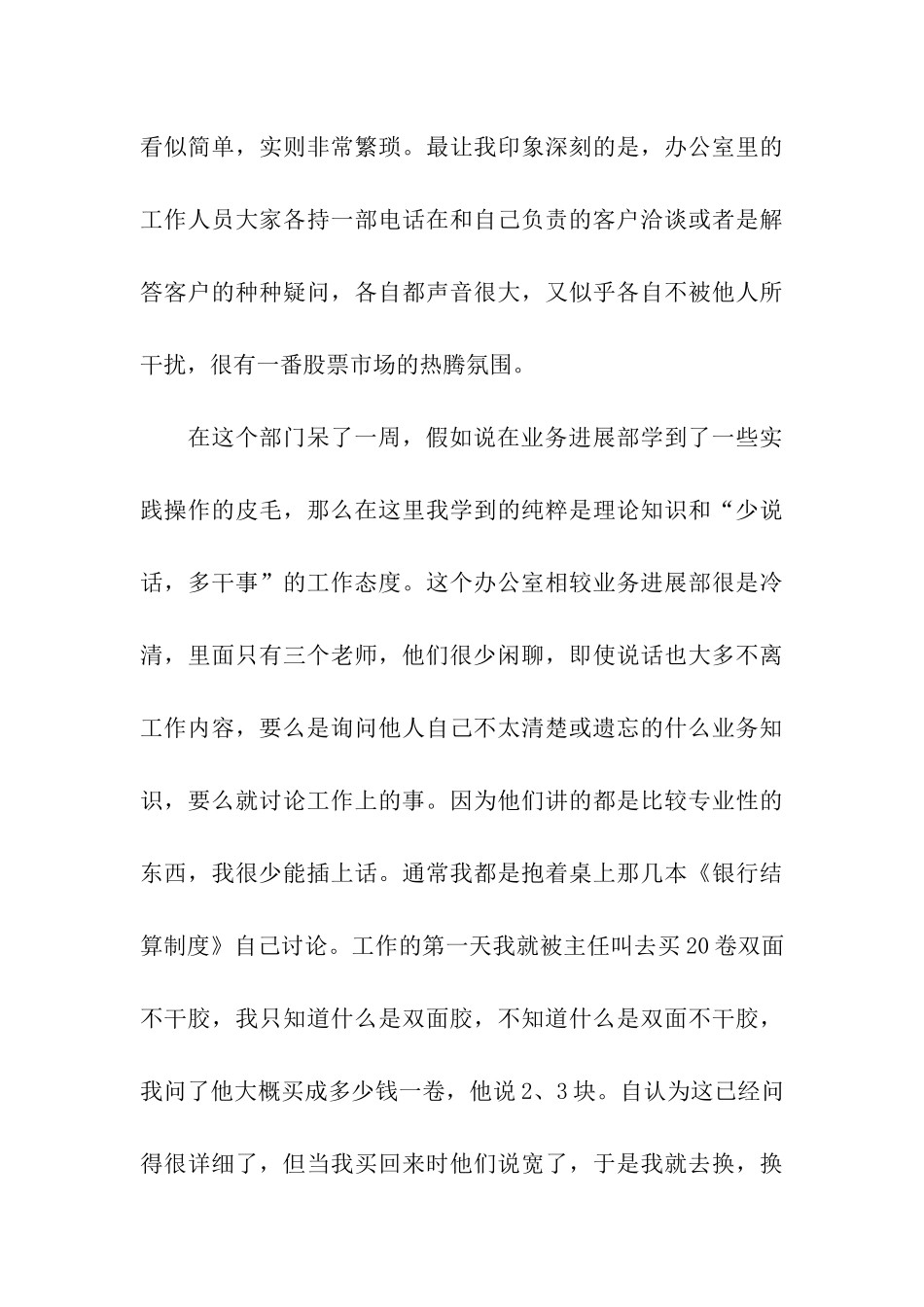 银行员工年终个人工作总结_第3页