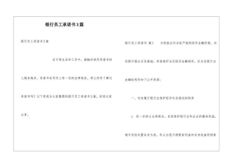 银行员工承诺书3篇_第1页