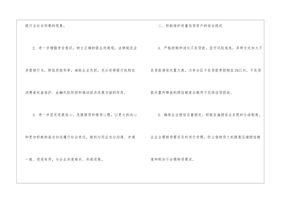 银行员工承诺书3篇_第2页