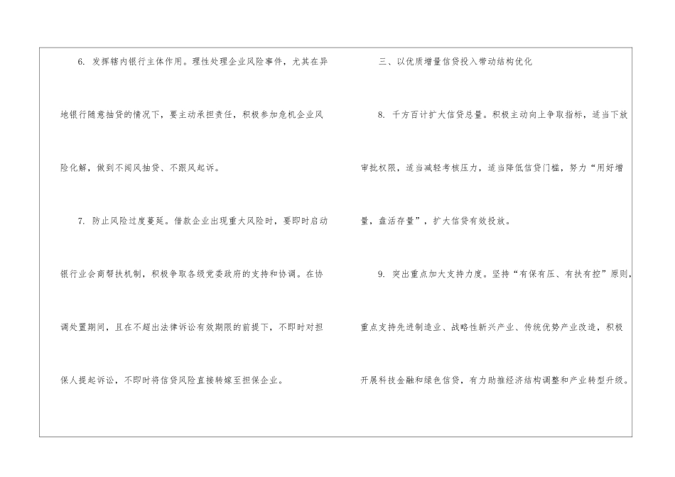 银行员工承诺书3篇_第3页