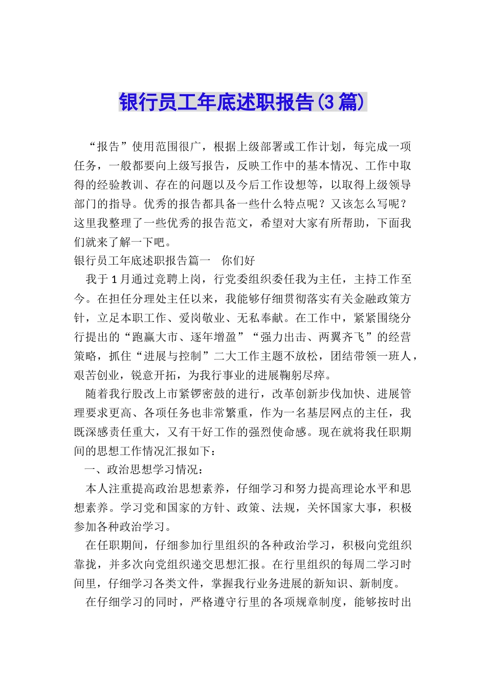 银行员工年底述职报告_第1页