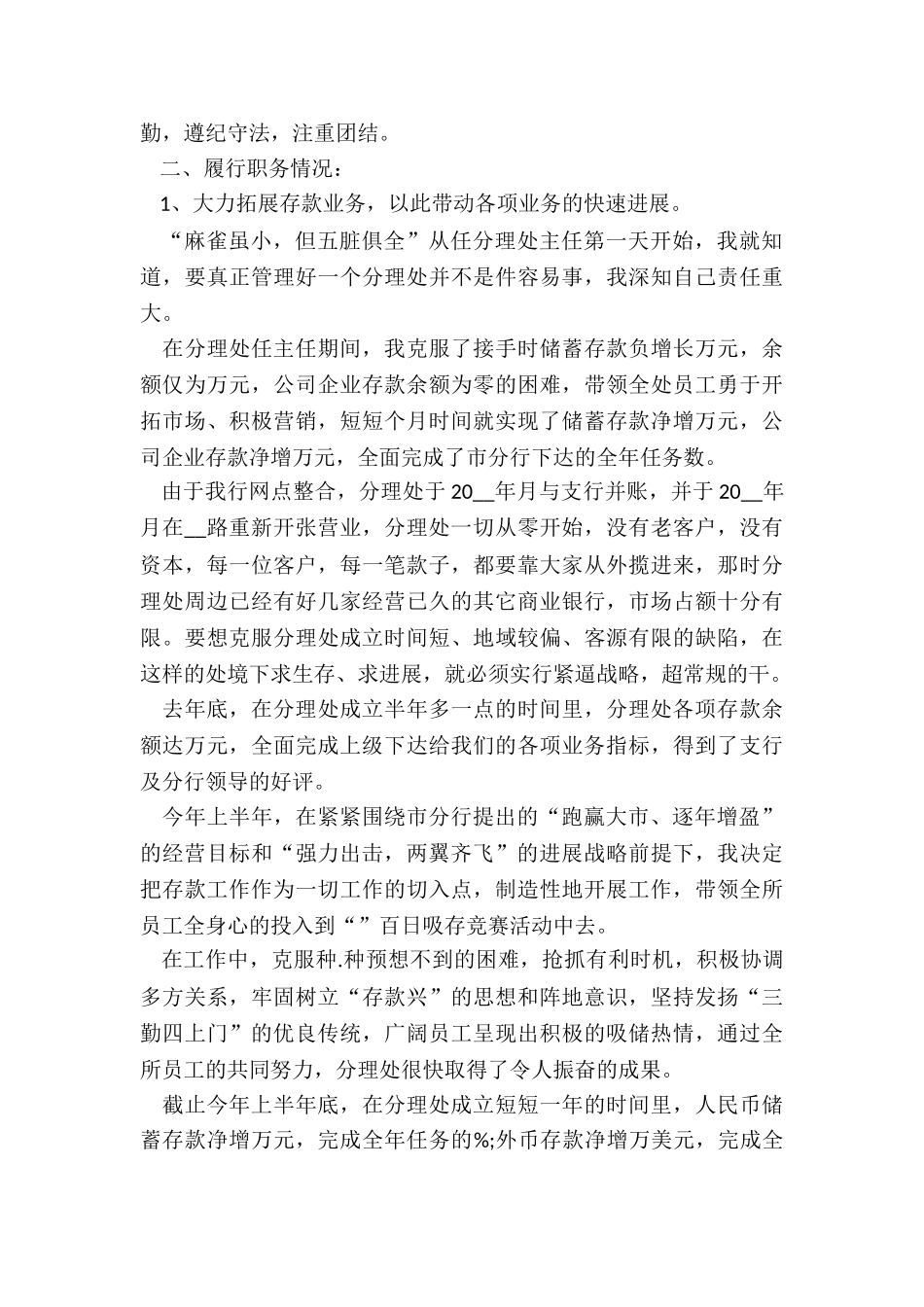 银行员工年底述职报告_第2页