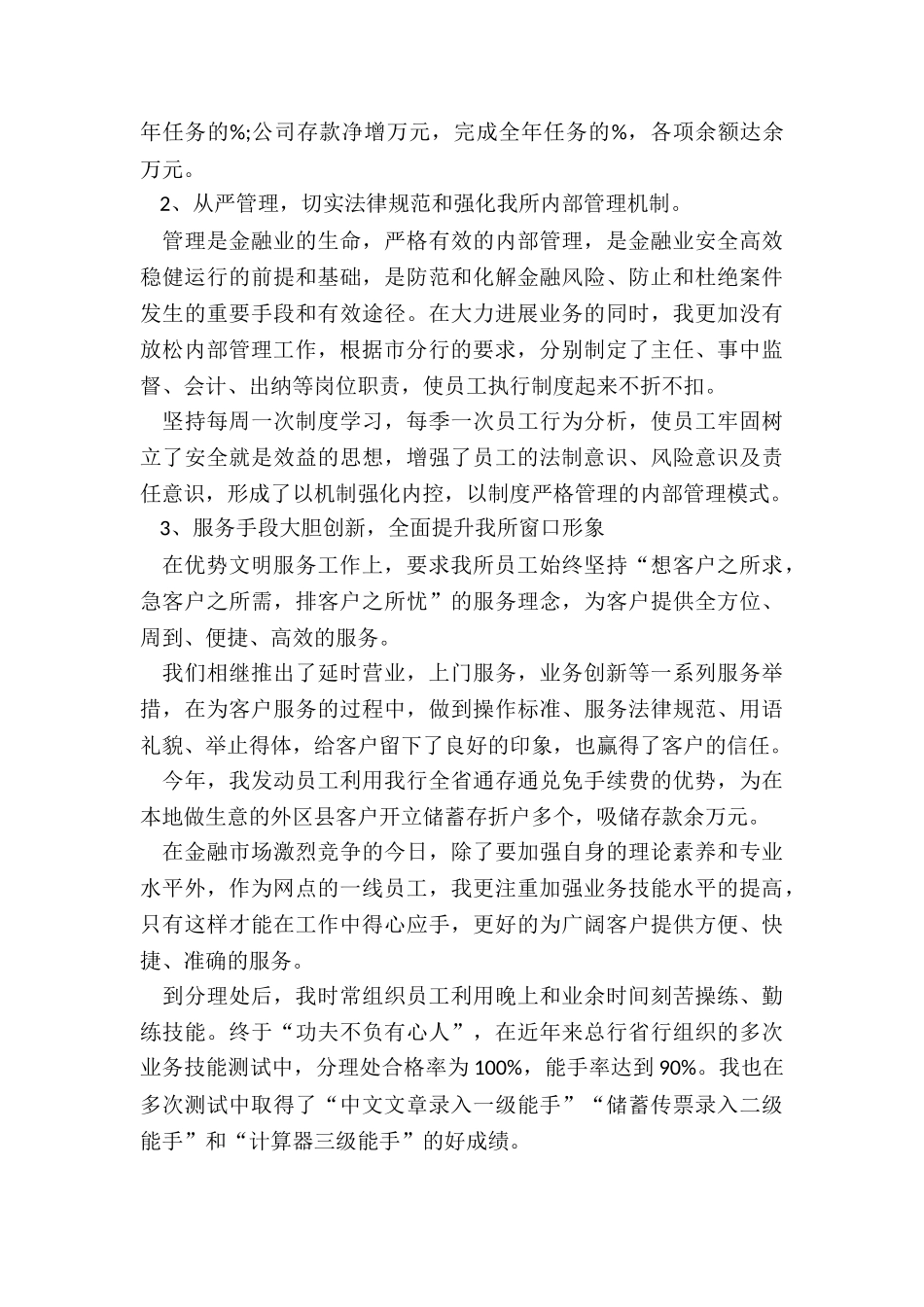 银行员工年底述职报告_第3页