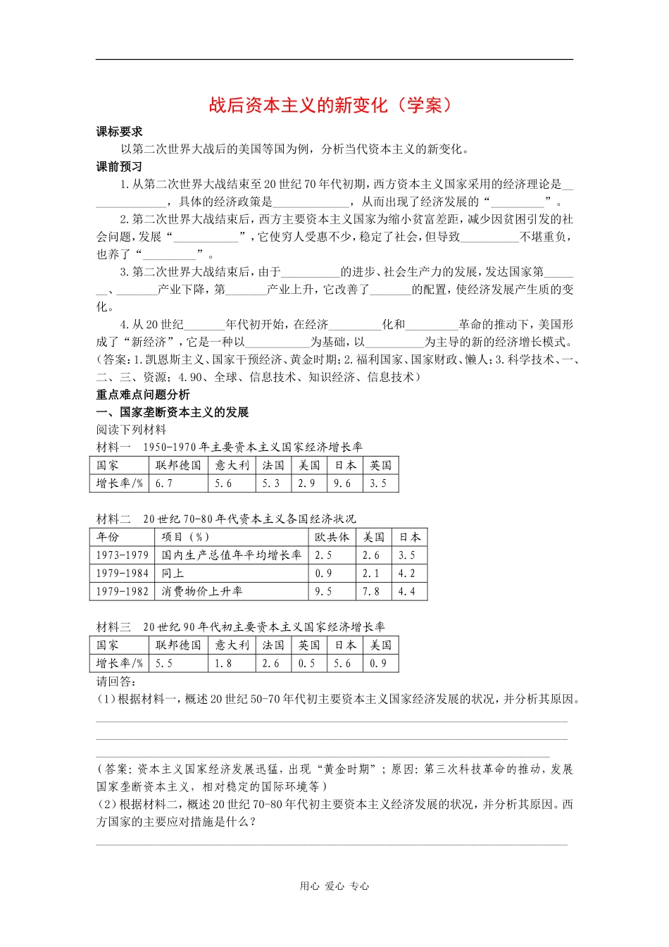 6.19《战后资本主义的新变化》_第1页