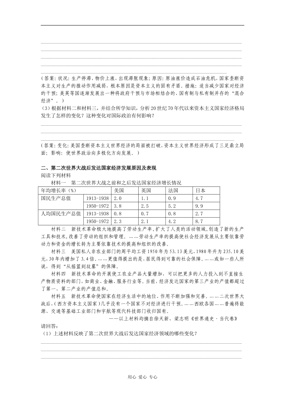 6.19《战后资本主义的新变化》_第2页