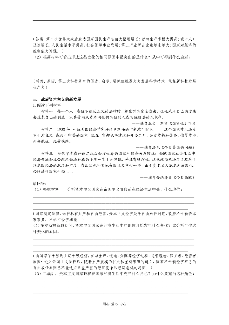 6.19《战后资本主义的新变化》_第3页