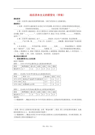 6.19《战后资本主义的新变化》