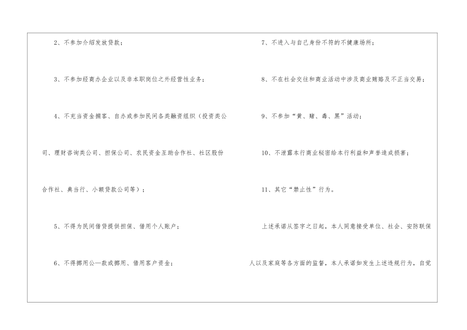 银行员工承诺书_第2页