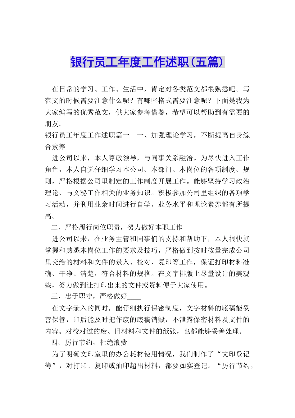 银行员工年度工作述职_第1页
