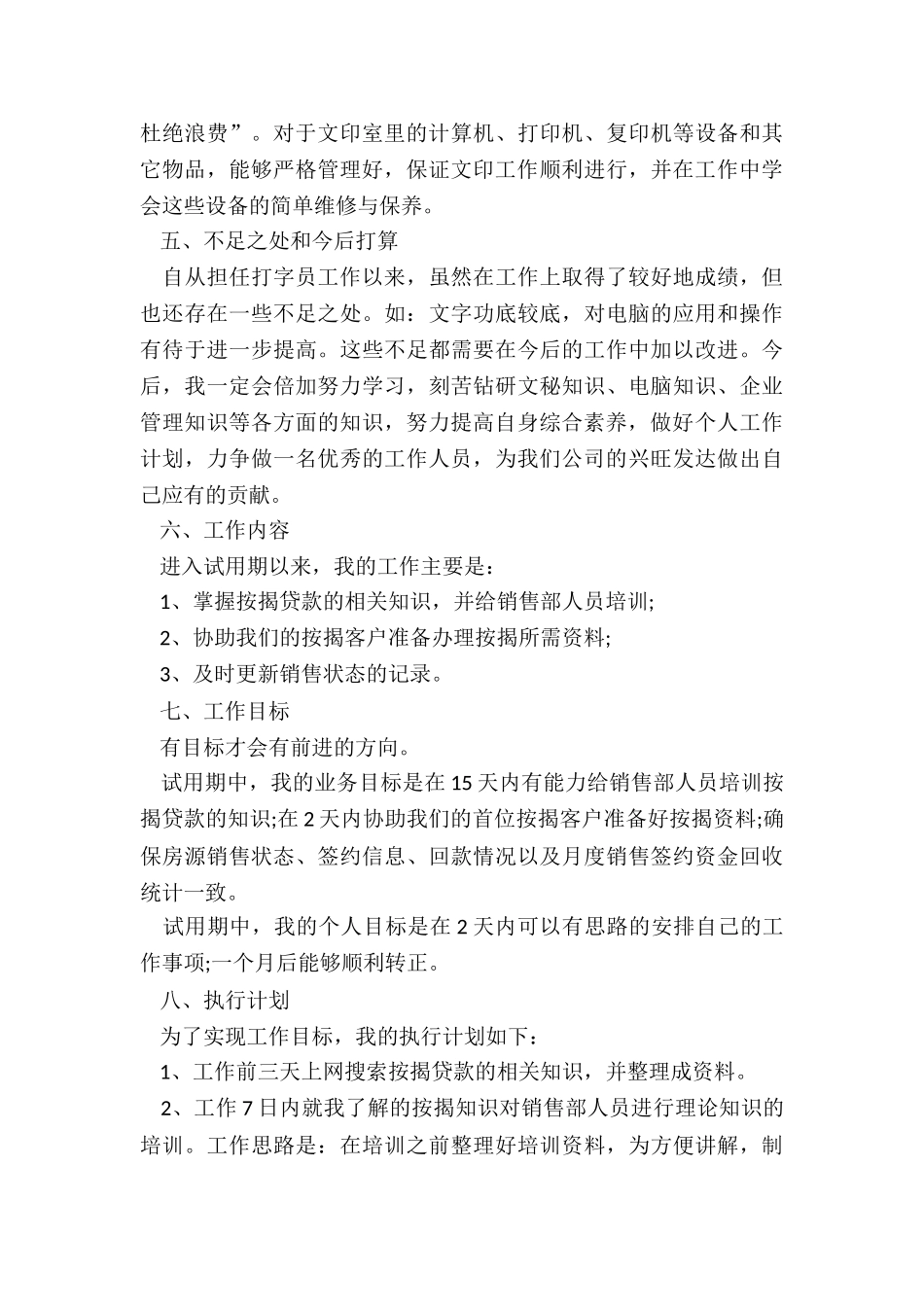 银行员工年度工作述职_第2页