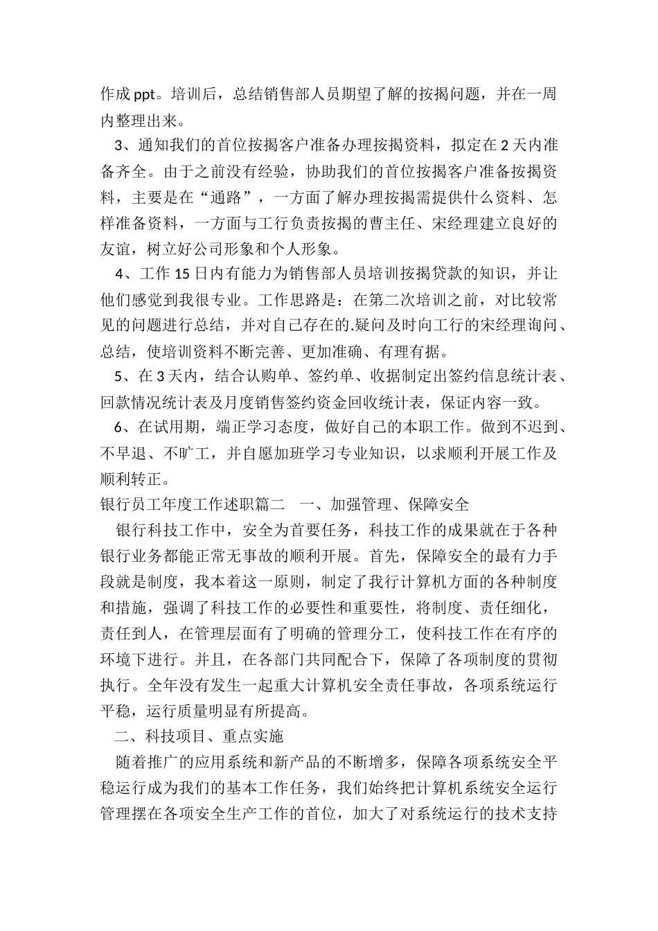 银行员工年度工作述职_第3页