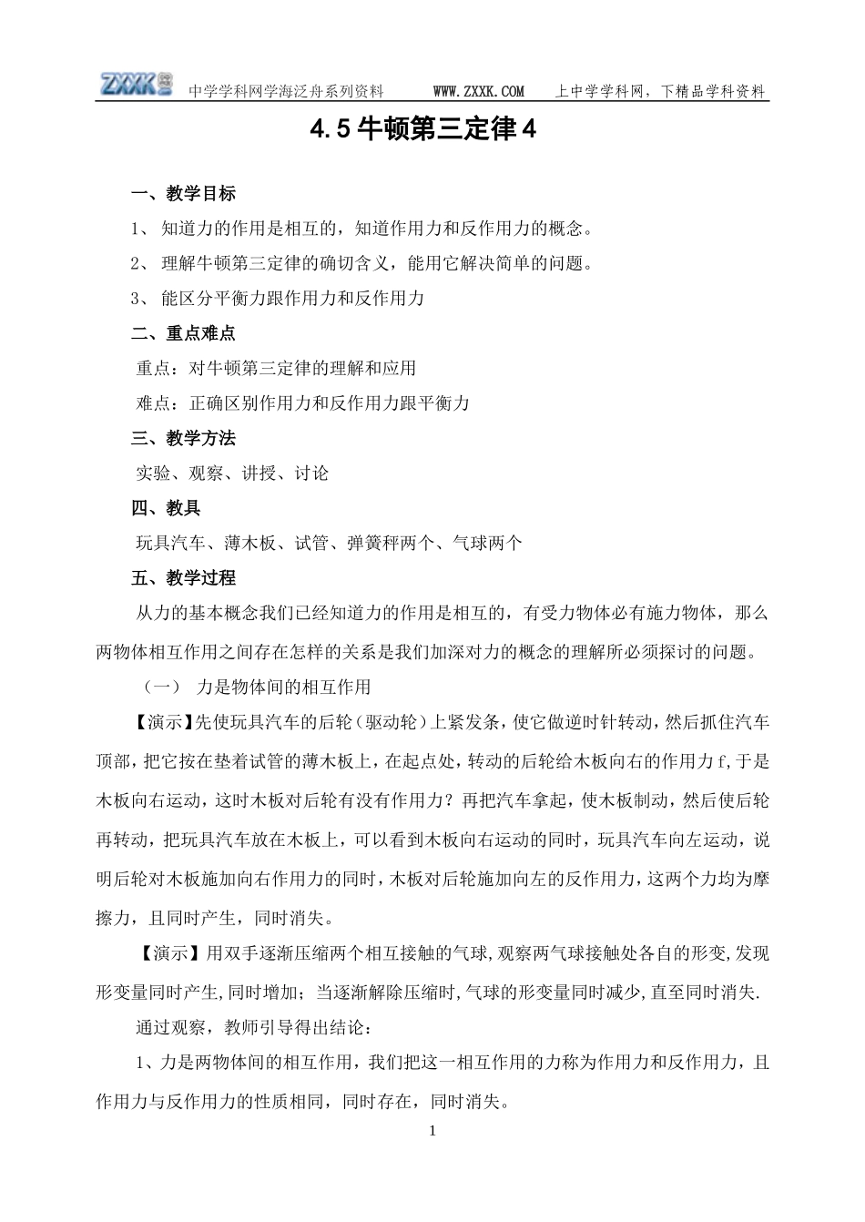 4.5牛顿第三定律4_第1页