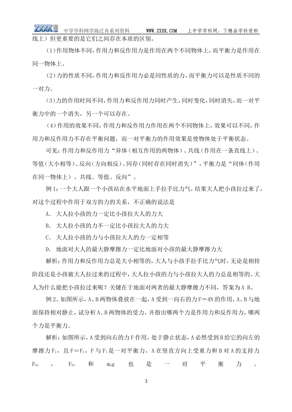 4.5牛顿第三定律4_第3页