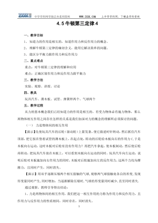 4.5牛顿第三定律4