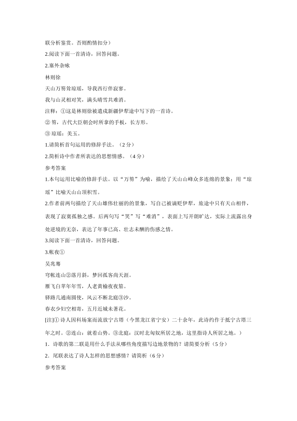 2015高考语文 古诗词鉴赏 清诗鉴赏三十六例_第3页