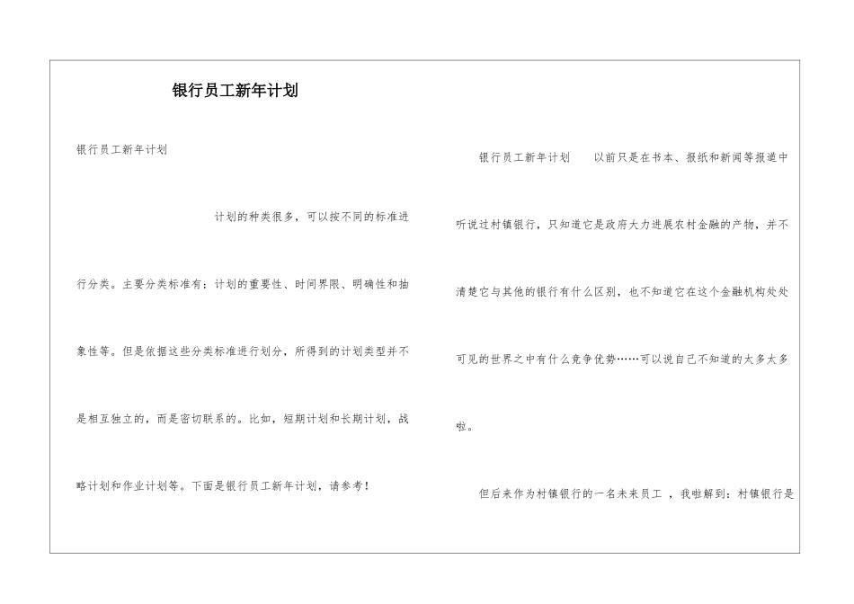 银行员工新年计划_第1页