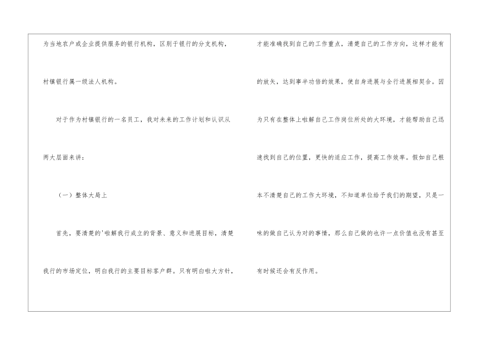 银行员工新年计划_第2页