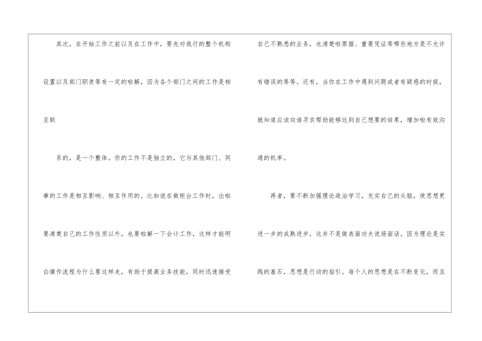 银行员工新年计划_第3页