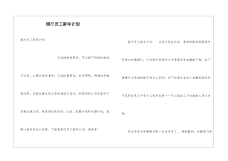银行员工新年计划