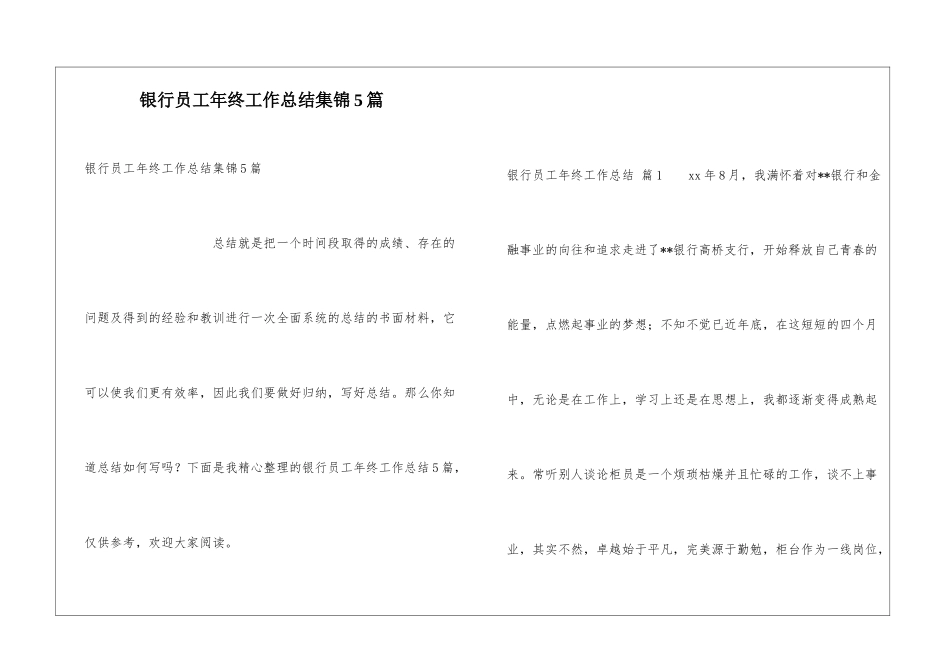 银行员工年终工作总结集锦5篇_第1页