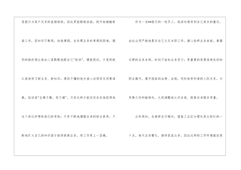 银行员工年终工作总结集锦5篇_第2页