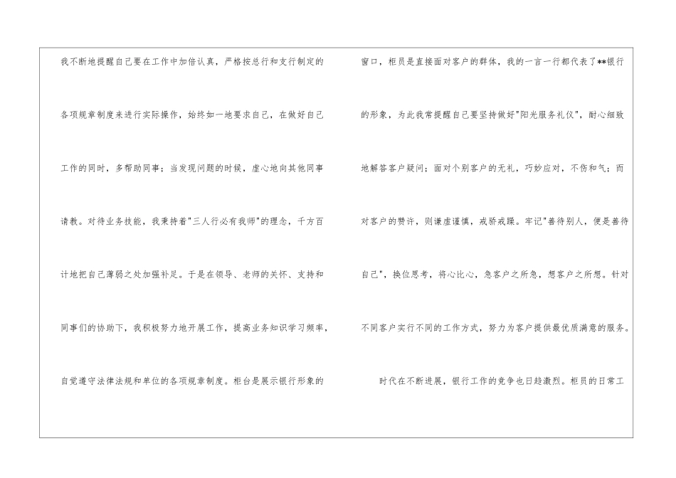 银行员工年终工作总结集锦5篇_第3页