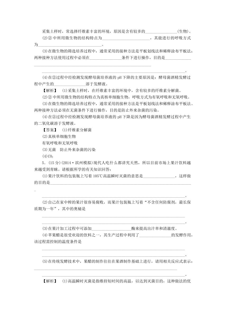 2015届高考生物二轮复习 专项训练 生物技术实践-酶的应用和生物技术在其他方面的应用_第3页