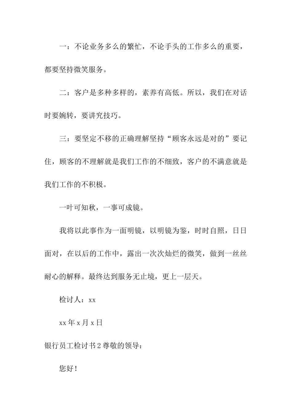 银行员工检讨书15篇_第2页