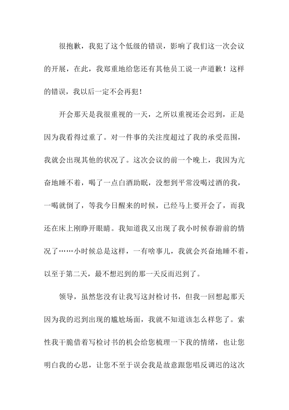 银行员工检讨书15篇_第3页