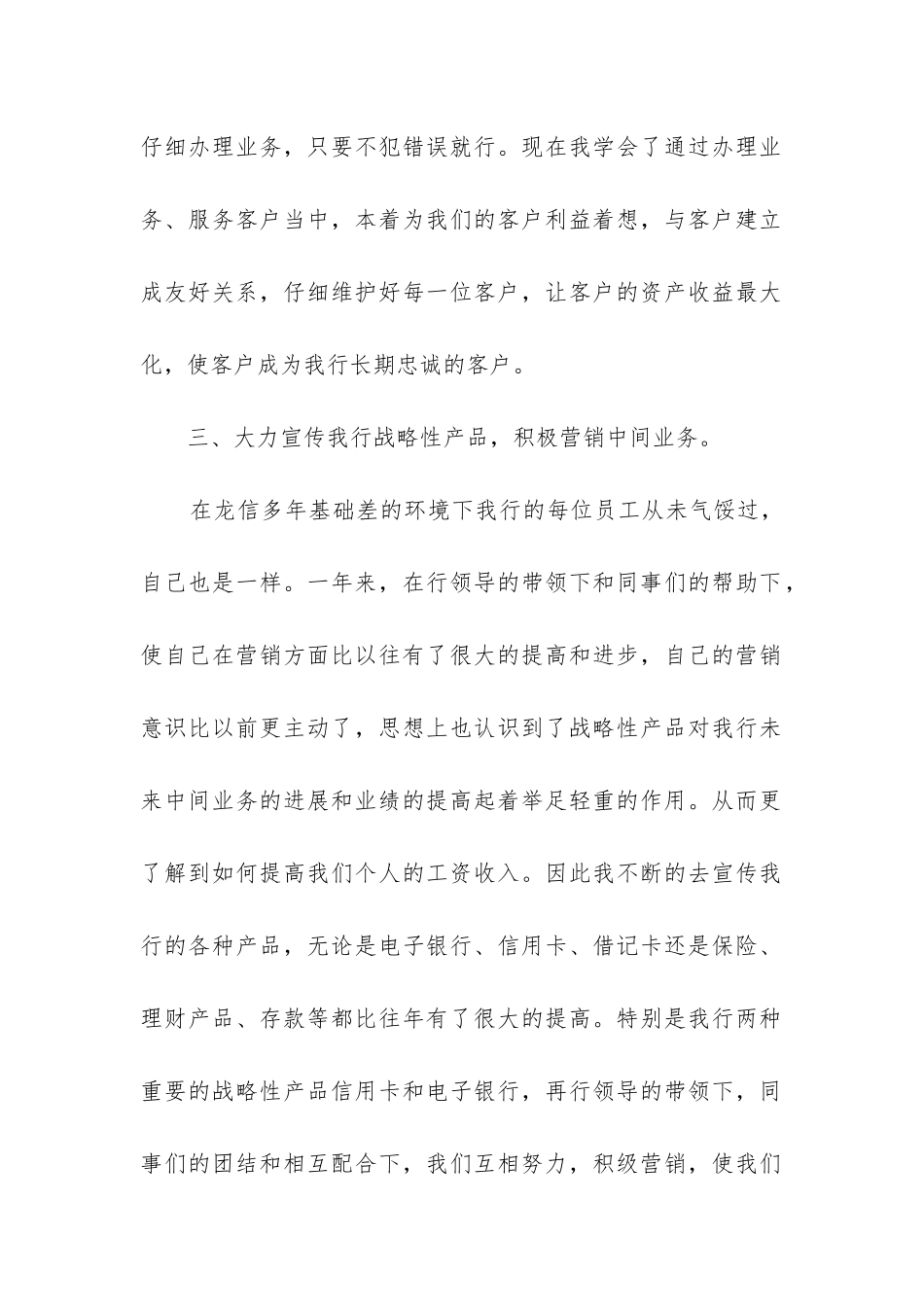 银行员工的工作述职报告7篇_第2页