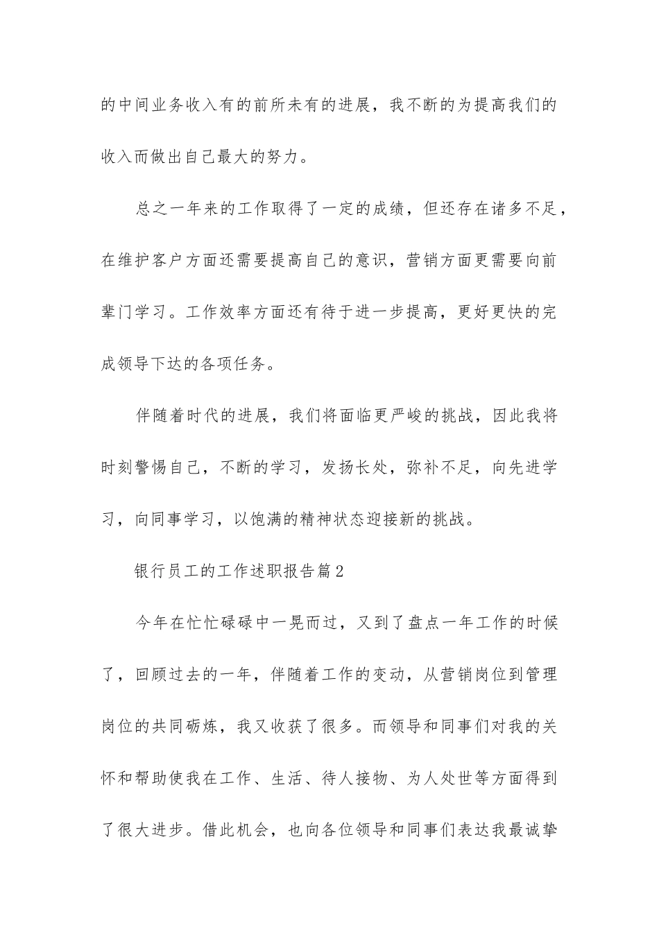 银行员工的工作述职报告7篇_第3页