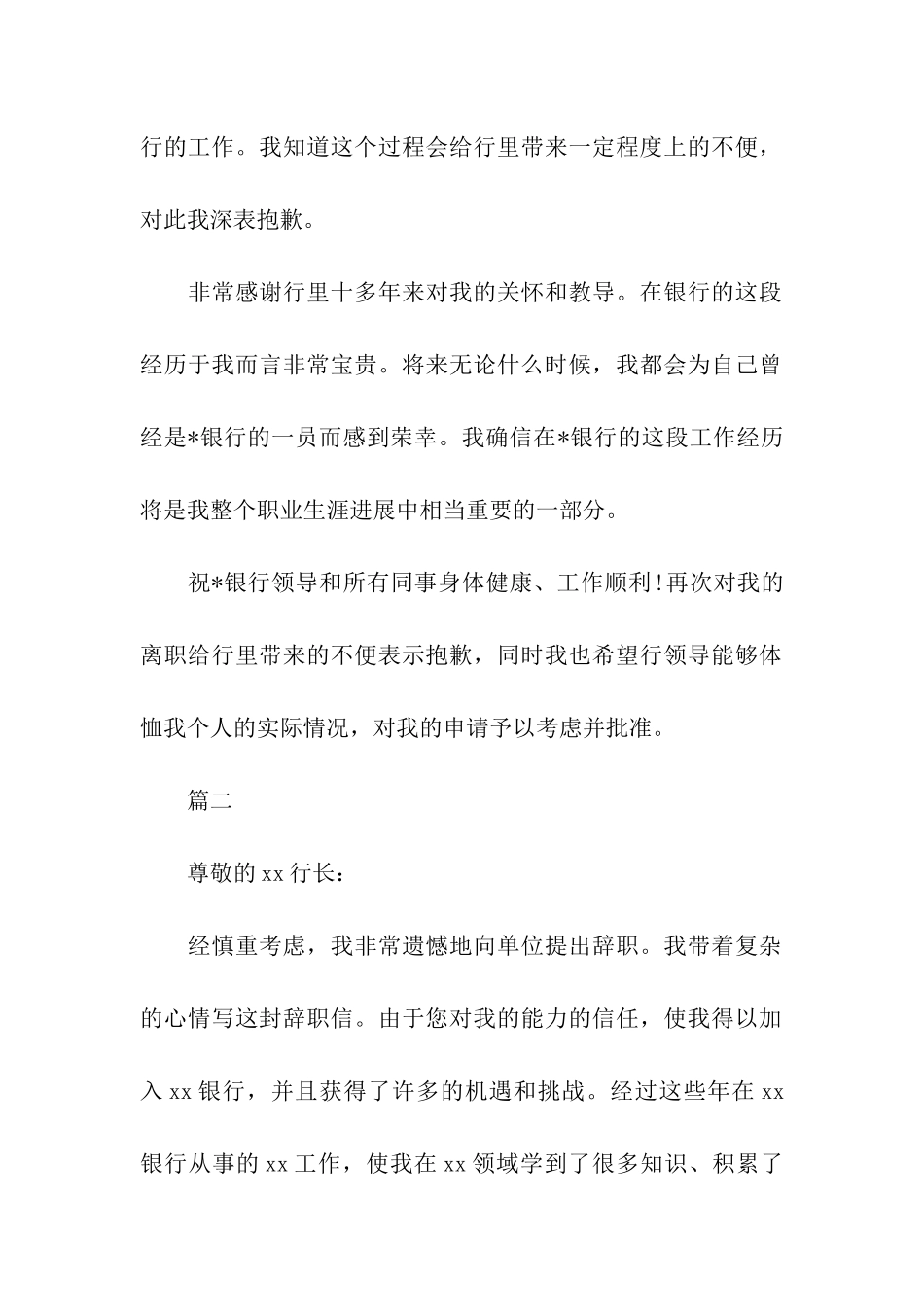 银行员工的辞职信_第2页