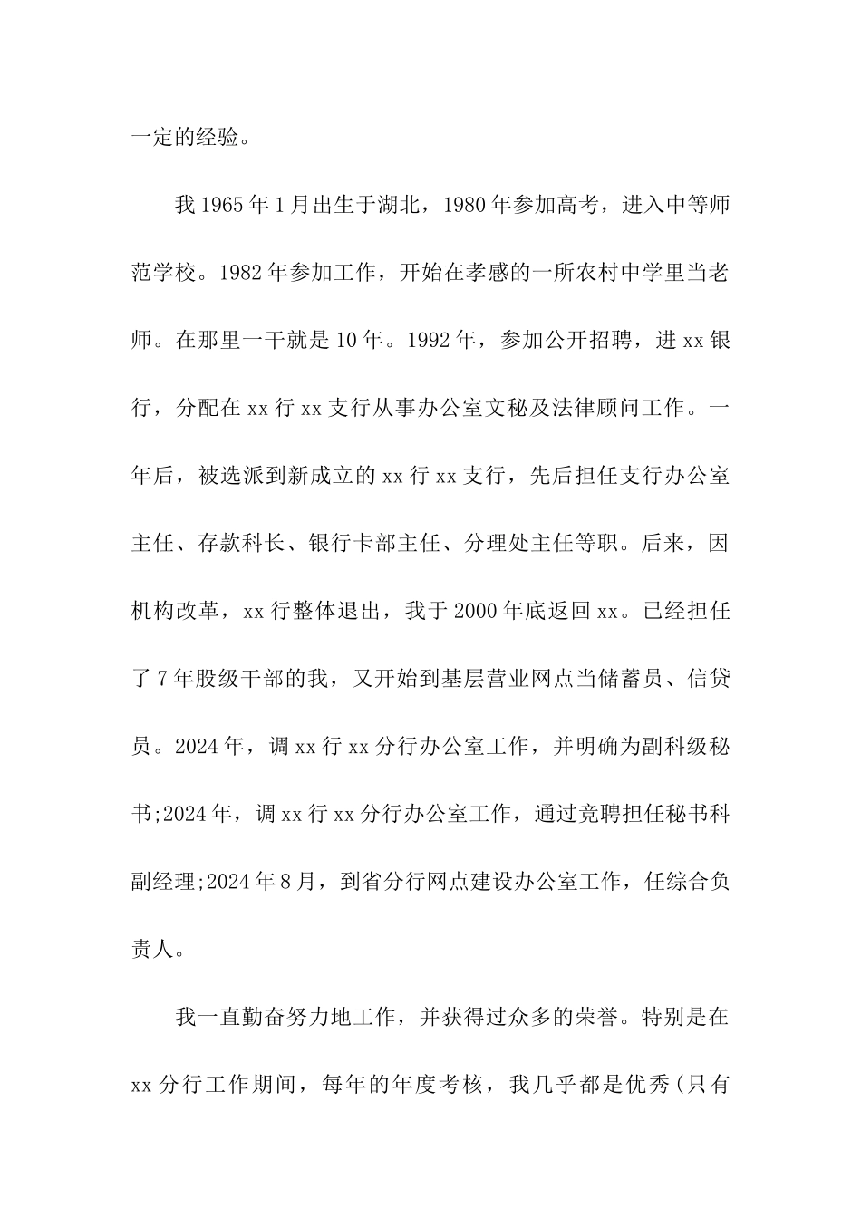 银行员工的辞职信_第3页