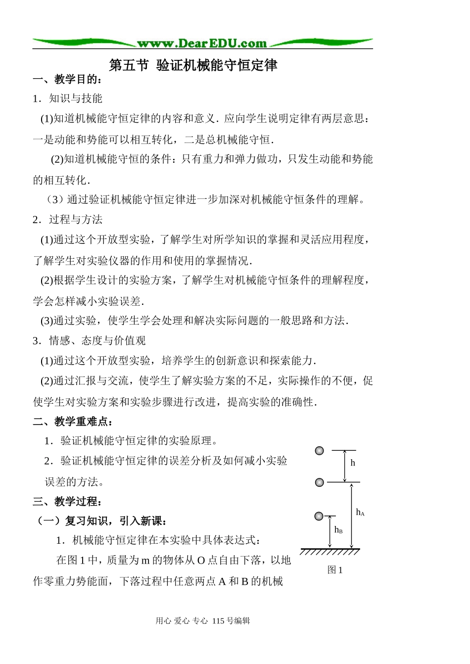 4.5验证机械能守恒定律_第1页