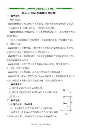 4.5验证机械能守恒定律