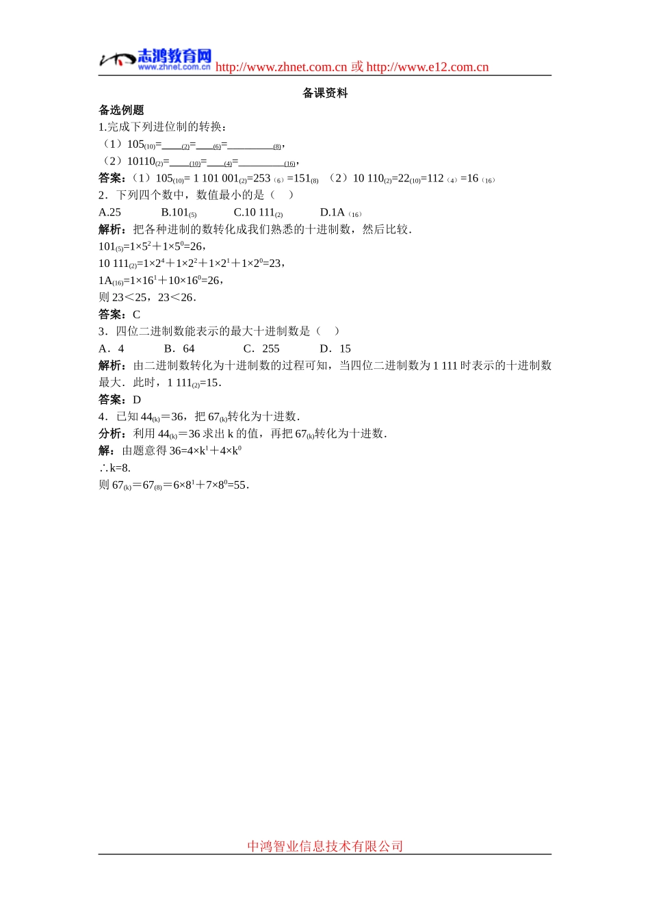 6.备课资料（1.3  算法案例）_第1页