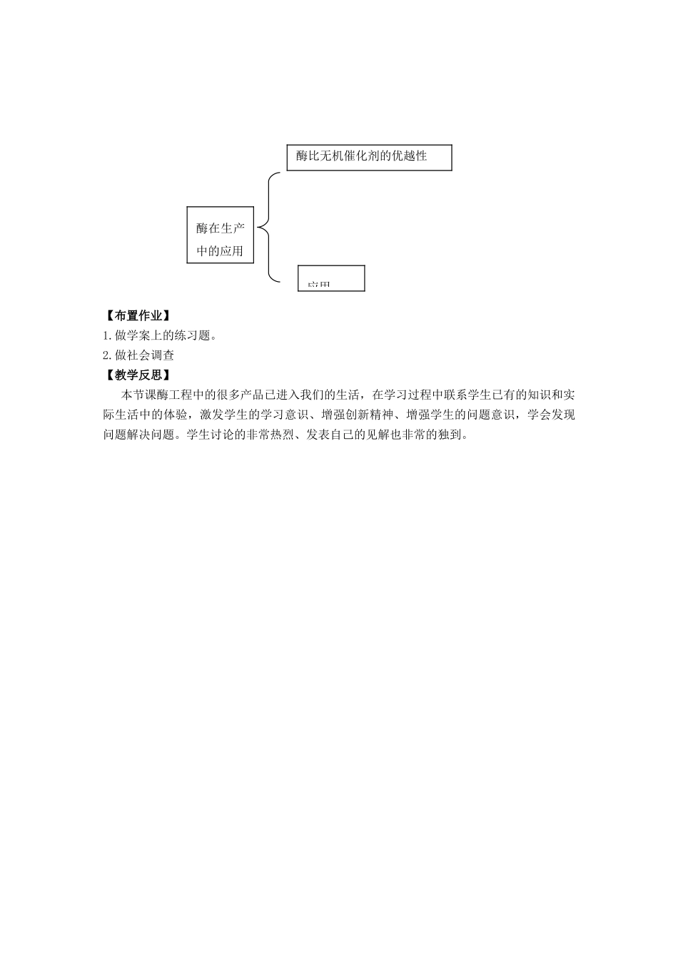 3.2《酶在工业生产中的应用》教案（新人教版选修2）_第3页