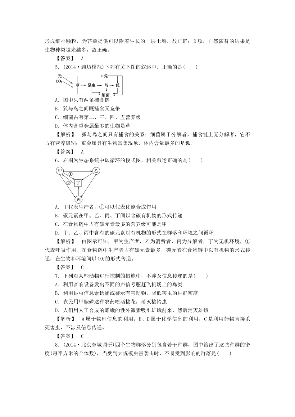 2015届高考生物二轮复习 专项训练 生物与环境（A）_第2页