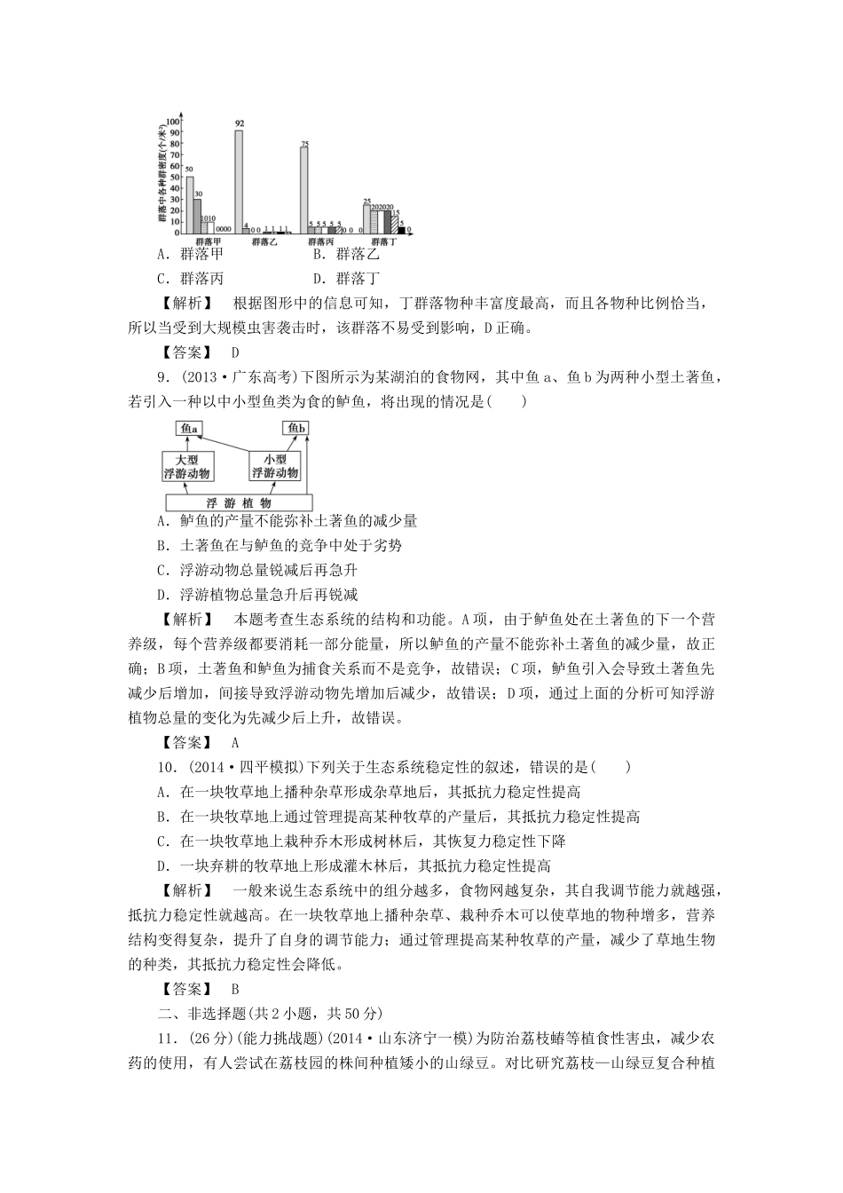2015届高考生物二轮复习 专项训练 生物与环境（A）_第3页