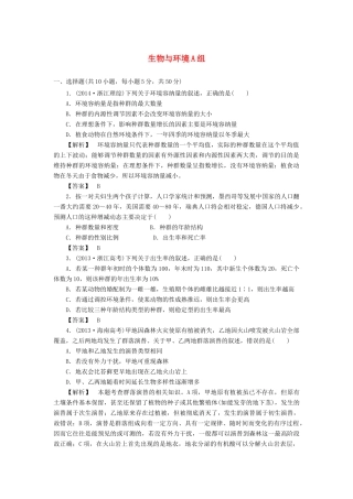 2015届高考生物二轮复习 专项训练 生物与环境（A）