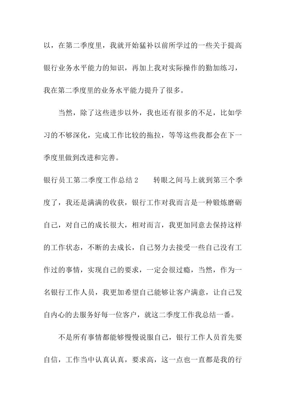 银行员工第二季度工作总结_第3页
