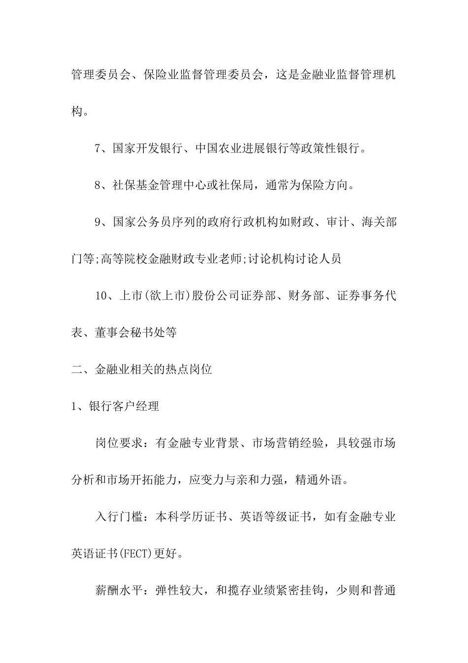 银行员工职业生涯规划书_第2页