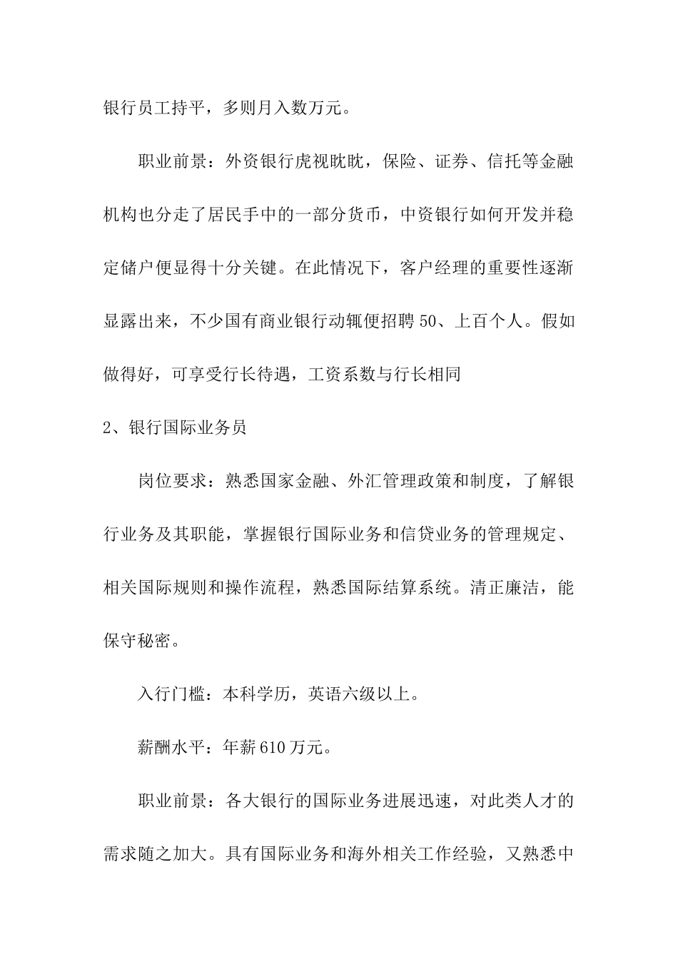 银行员工职业生涯规划书_第3页