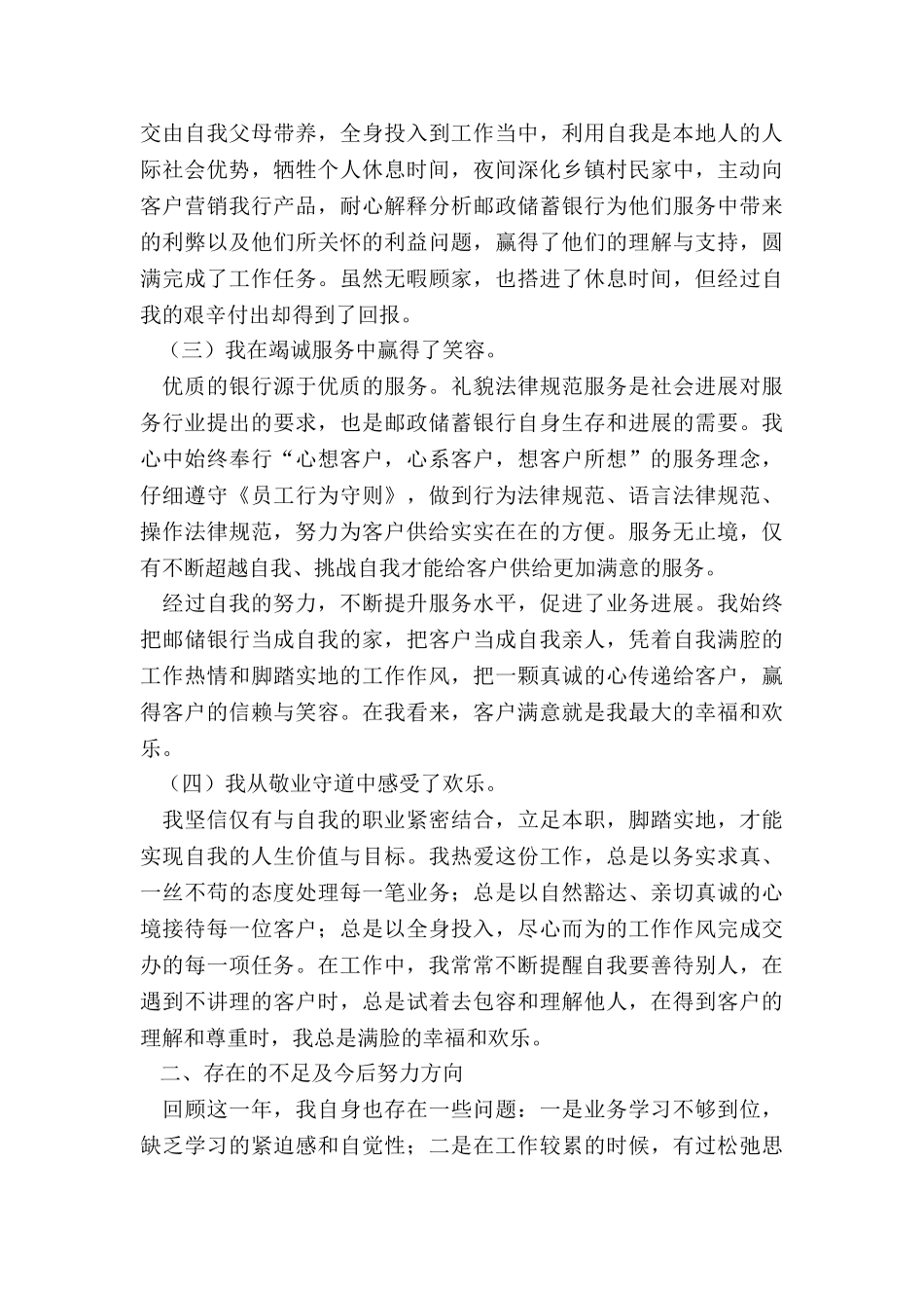 银行员工监控室个人述职报告_第2页