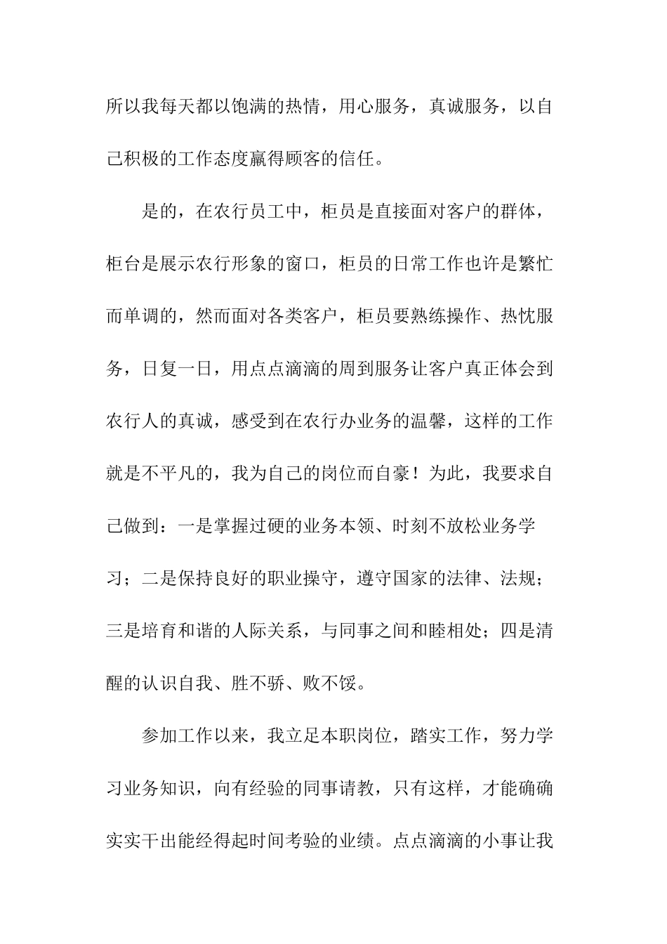 银行员工绩效考核自我总结_第2页