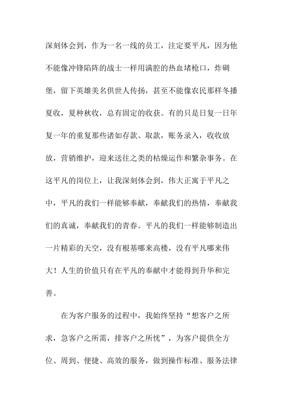 银行员工绩效考核自我总结_第3页