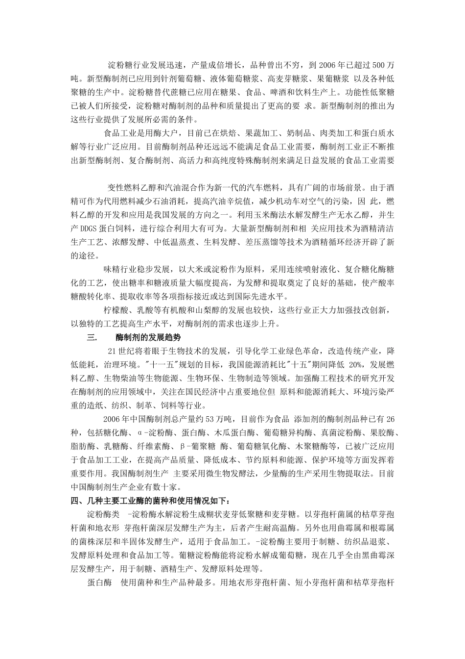 3.2《酶在工业生产中的应用》素材（新人教版选修2）_第2页