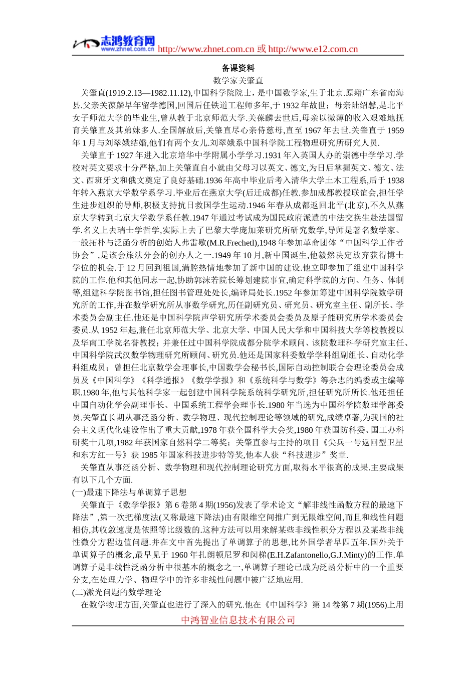 6.备课资料（2.3.2  两个变量的线性相关）_第1页